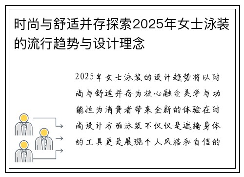时尚与舒适并存探索2025年女士泳装的流行趋势与设计理念