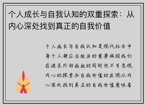 个人成长与自我认知的双重探索：从内心深处找到真正的自我价值