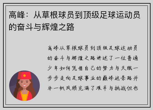 高峰：从草根球员到顶级足球运动员的奋斗与辉煌之路
