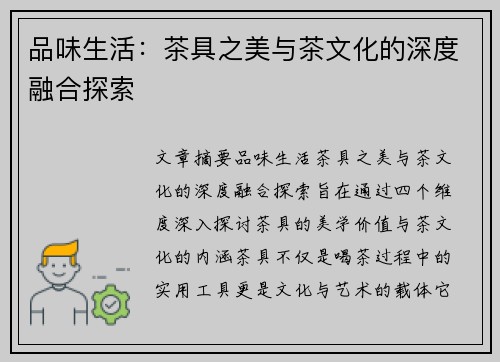 品味生活:茶具之美与茶文化的深度融合探索 品味生活:茶具之美与茶文化的深度融合探索