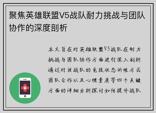 聚焦英雄联盟V5战队耐力挑战与团队协作的深度剖析